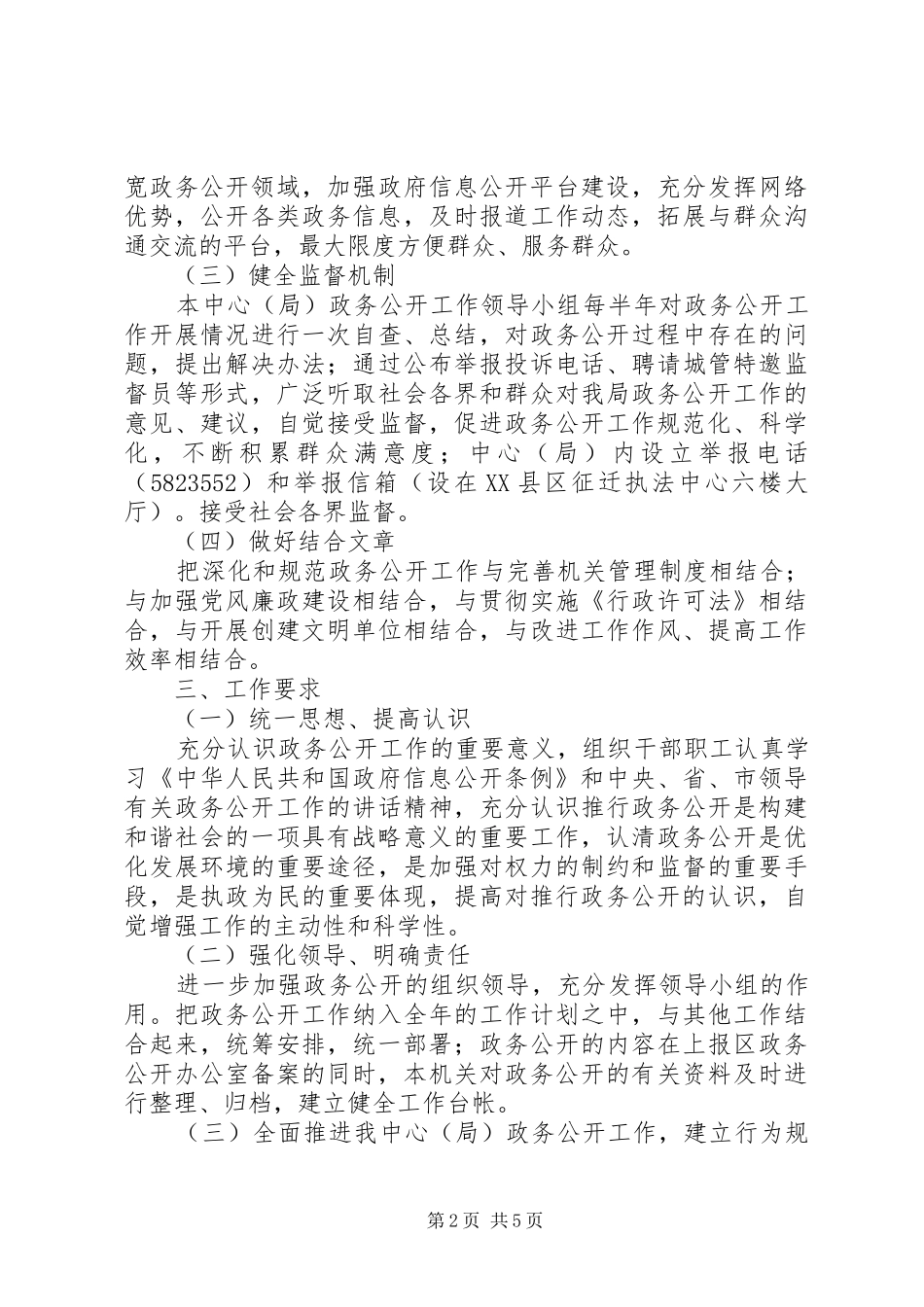 政务公开深化年活动方案_第2页