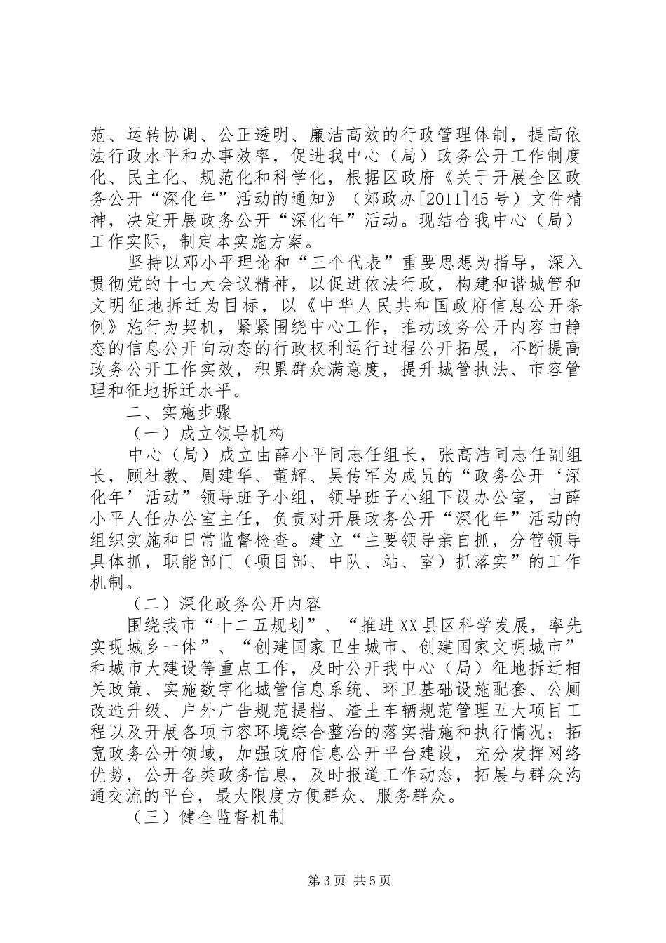 政务公开深化年活动方案_第3页