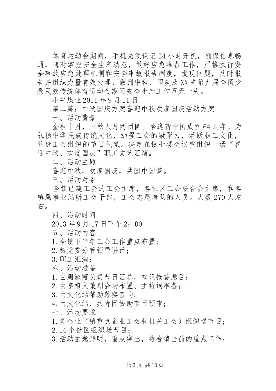 中秋国庆工作实施方案_第3页