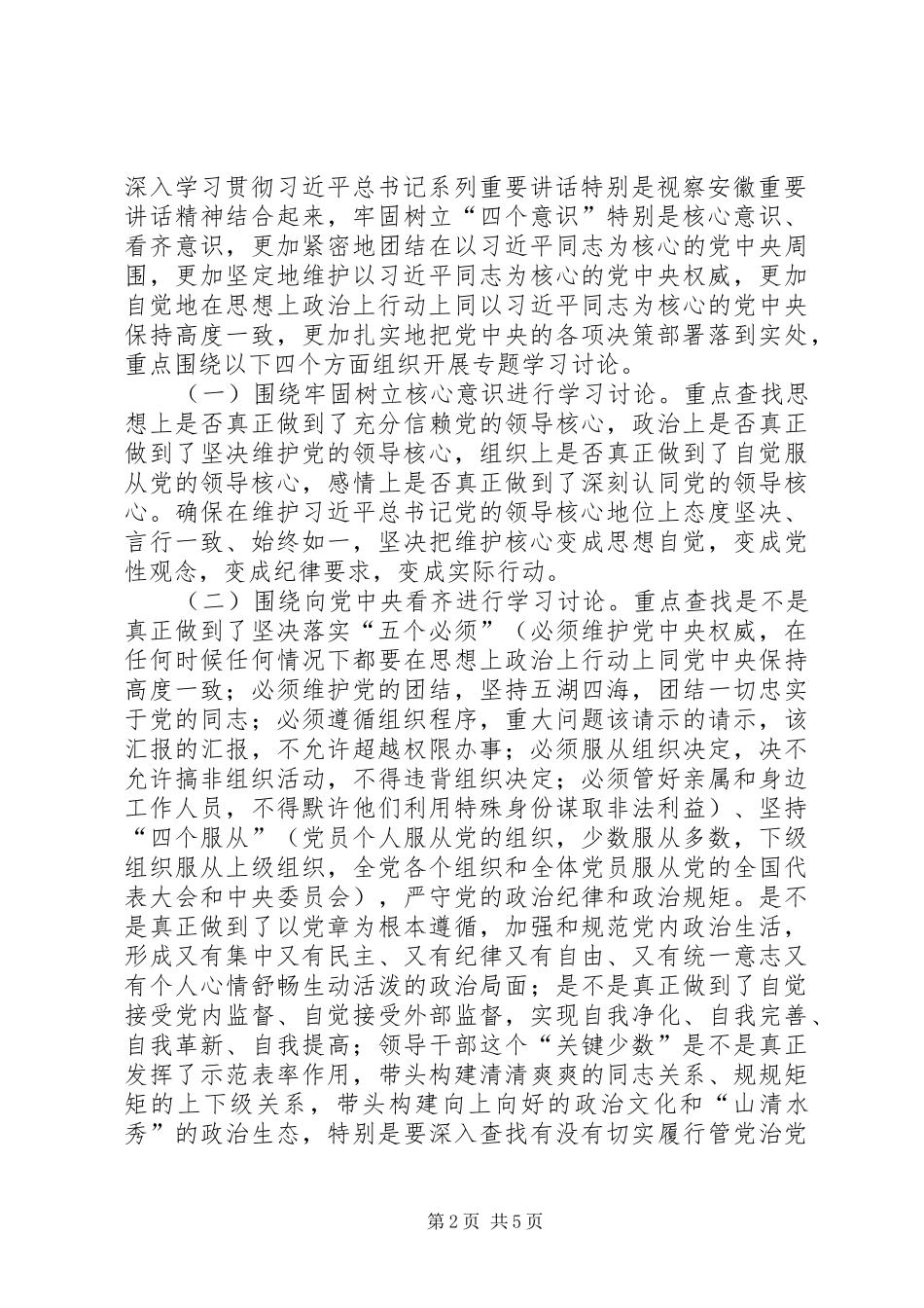 中学“讲看齐、见行动”学习讨论方案_第2页