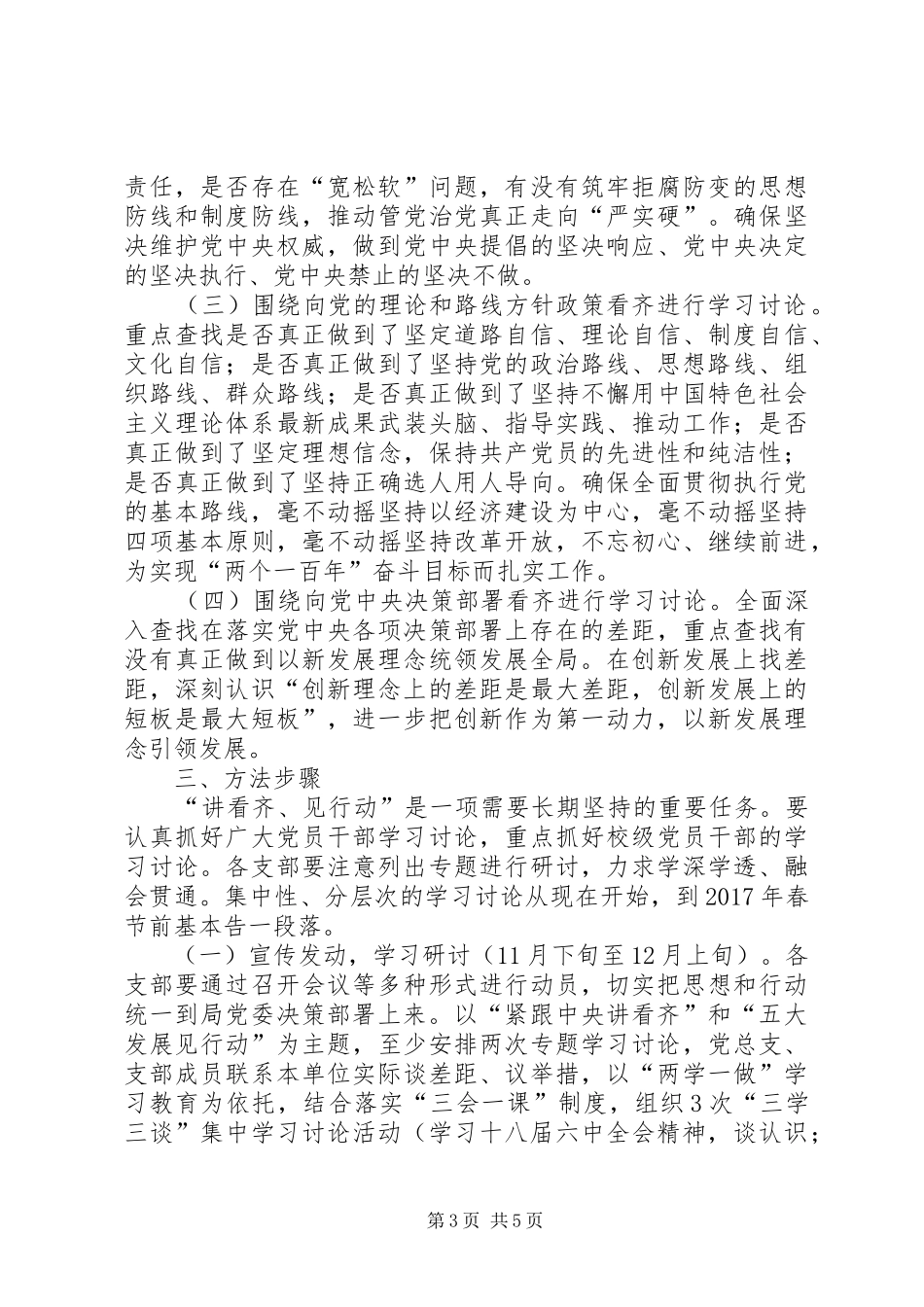 中学“讲看齐、见行动”学习讨论方案_第3页