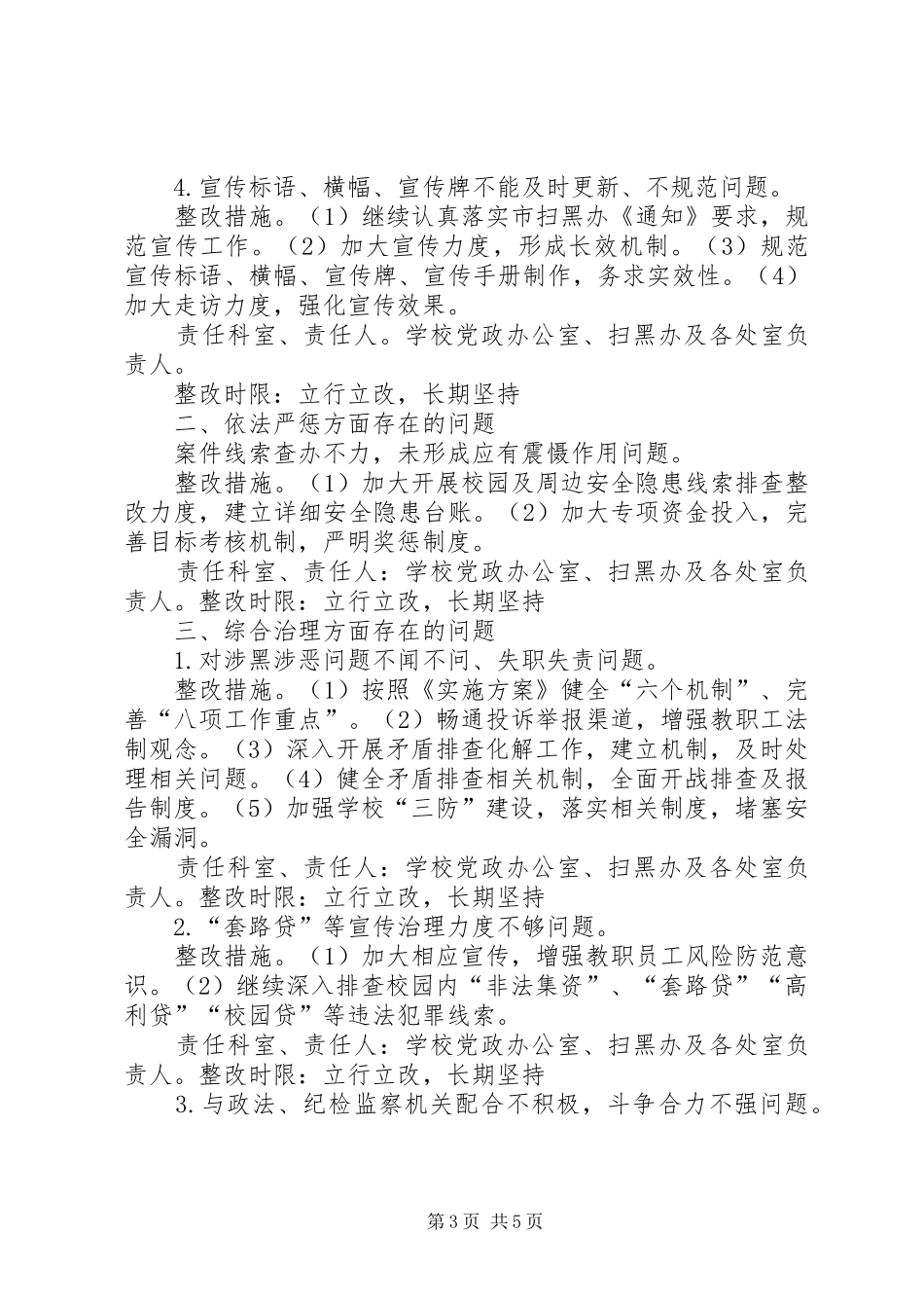 中心校扫黑除恶整改实施方案_第3页