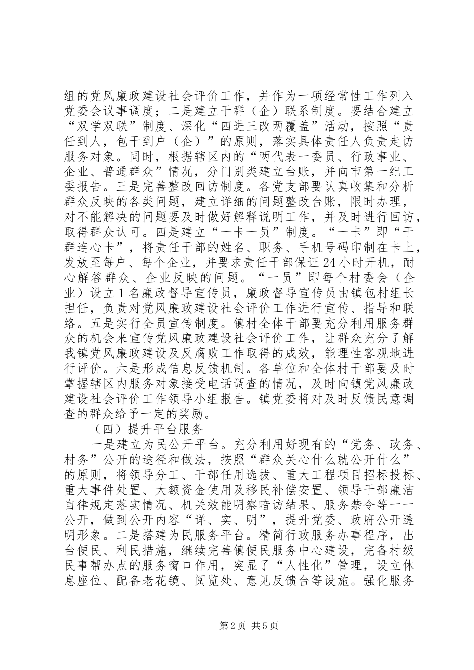 乡镇党风廉政工作方案_第2页