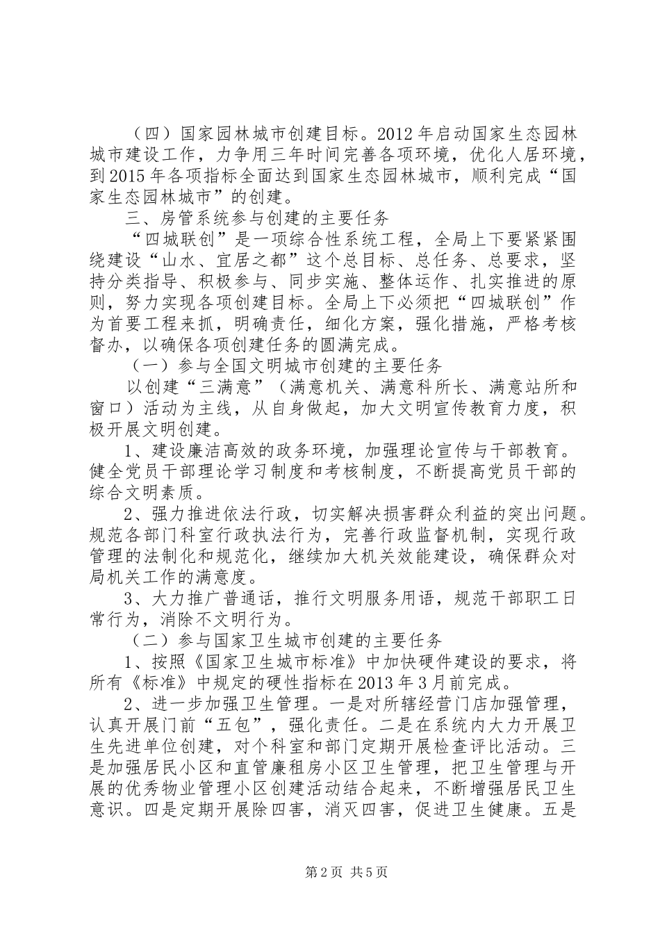 房管系统四城联创方案_第2页