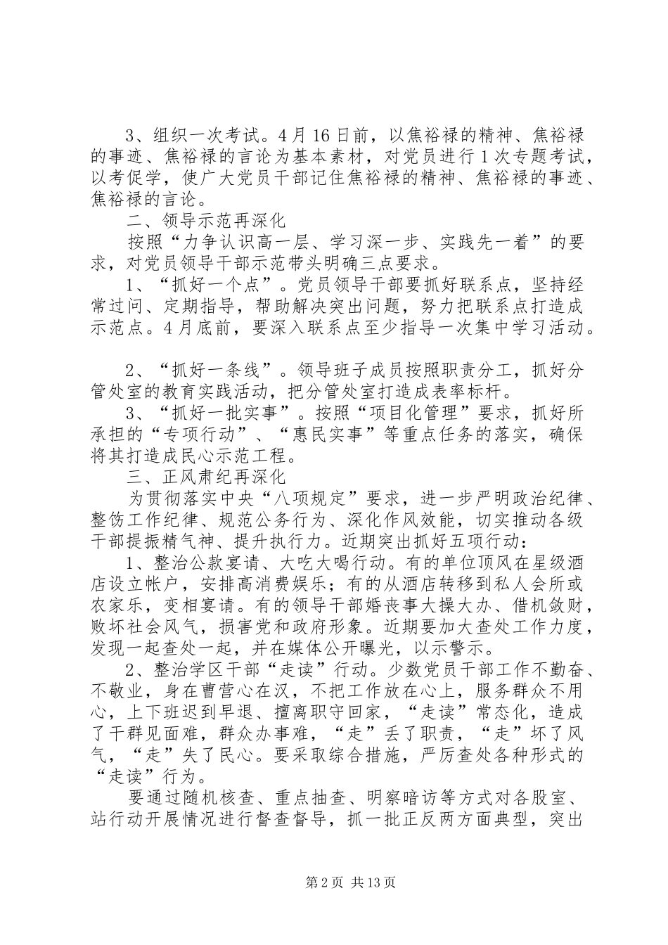 学习焦裕禄精神的方案_第2页