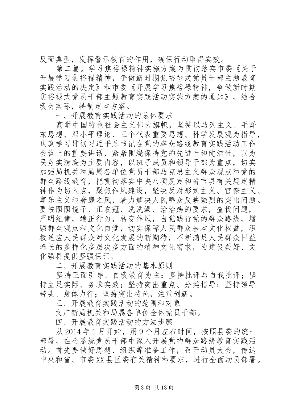 学习焦裕禄精神的方案_第3页