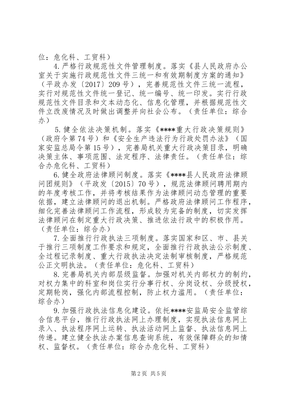 关于安监局XX年法治政府建设方案_第2页