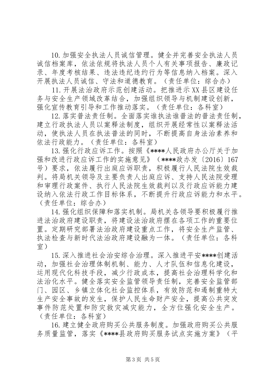 关于安监局XX年法治政府建设方案_第3页