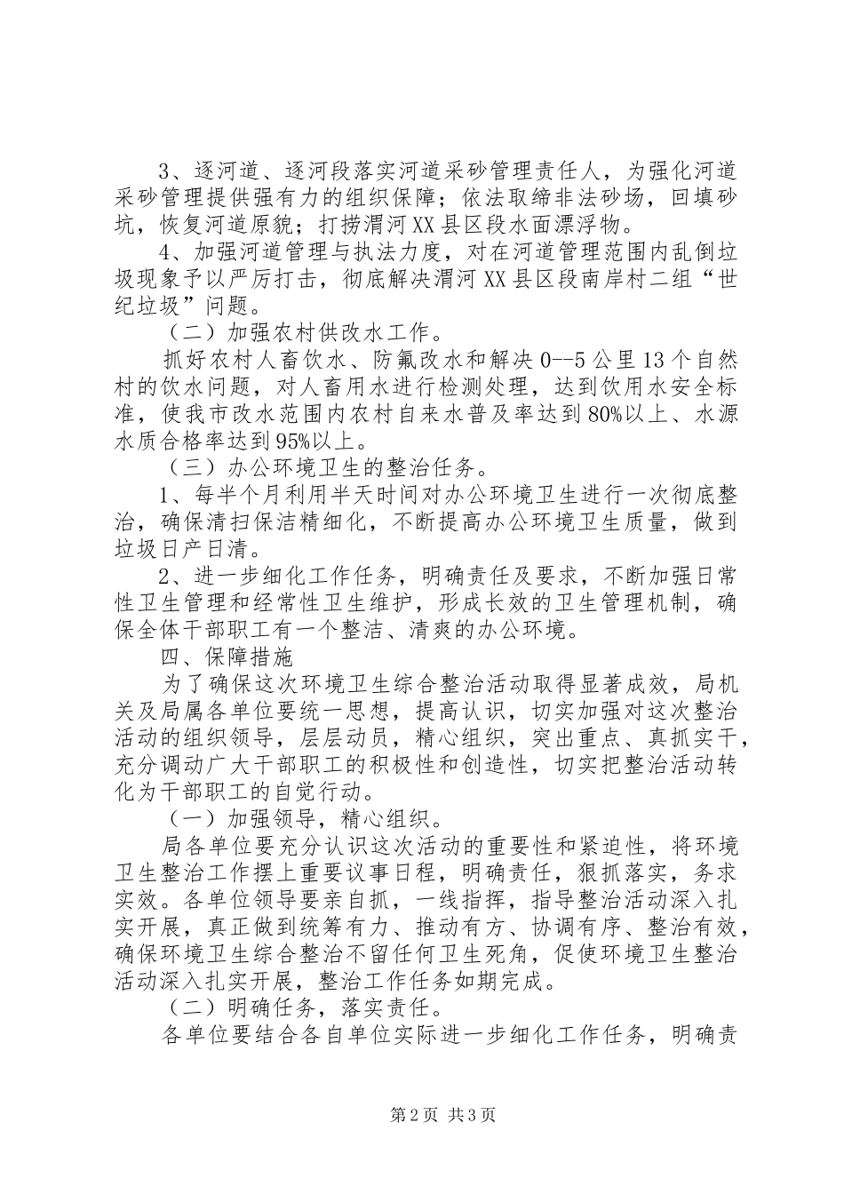 水利局环境工作实施方案_第2页