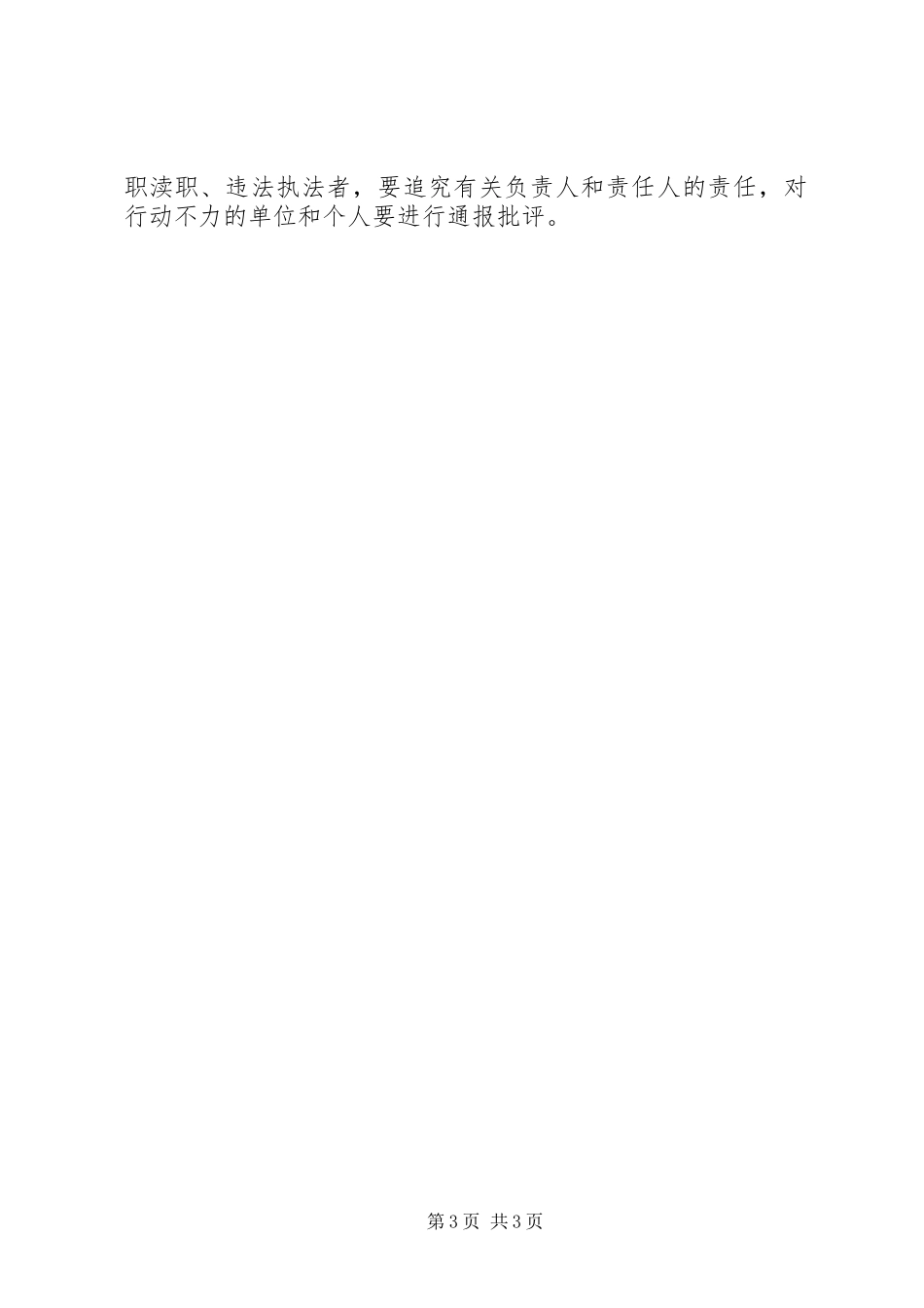 地区奶站整治指导实施方案_第3页