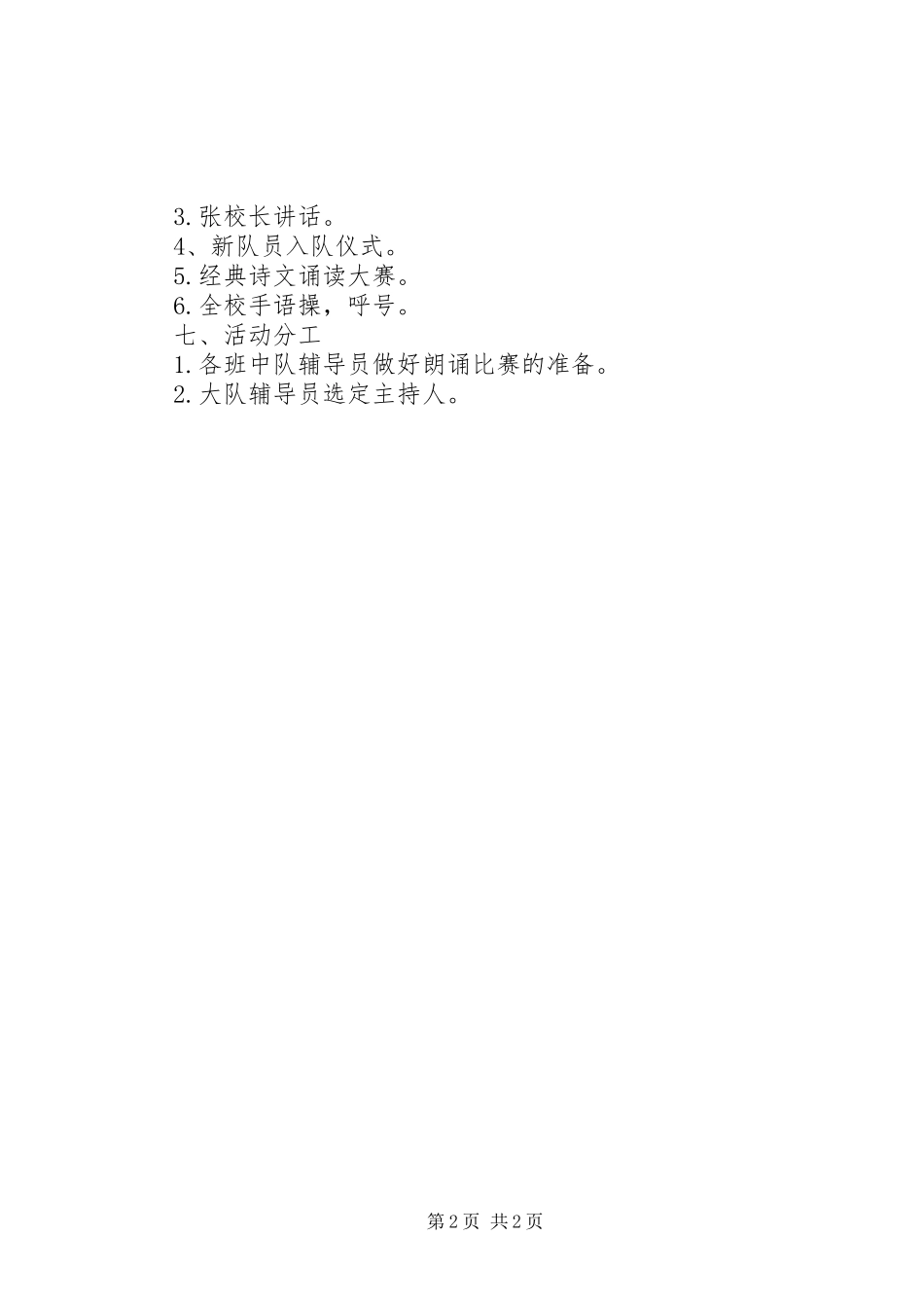 溪酿四小建队日活动实施方案_第2页