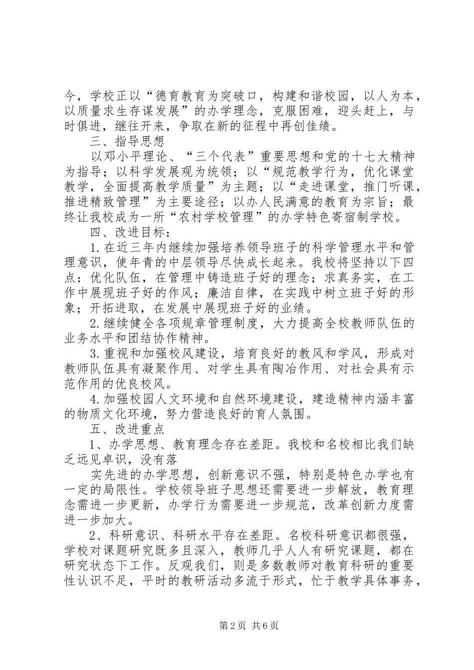 学校管理行动改进实施方案_第2页