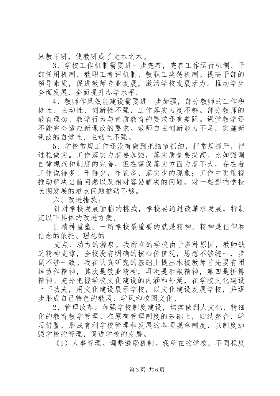 学校管理行动改进实施方案_第3页