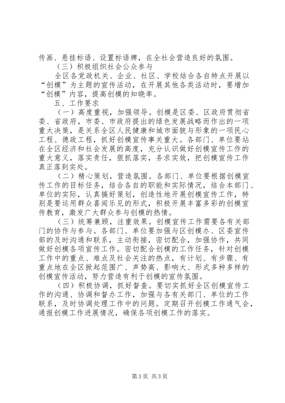 环保模范城建立宣教实施方案_第3页