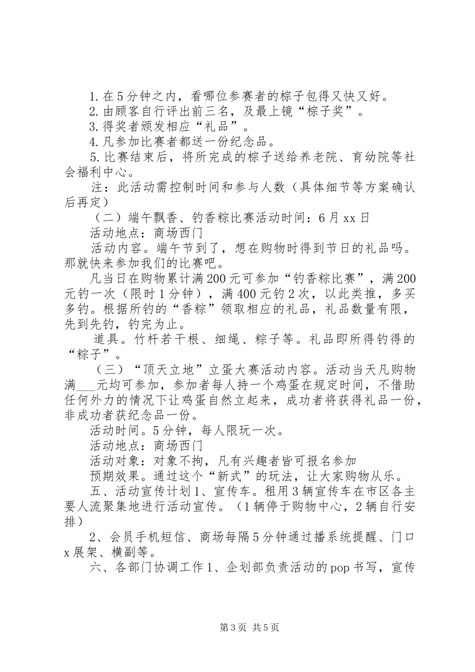 浓情端午节,,XX年端午节活动实施方案_第3页