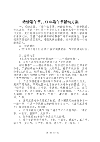 浓情端午节,,XX年端午节活动实施方案