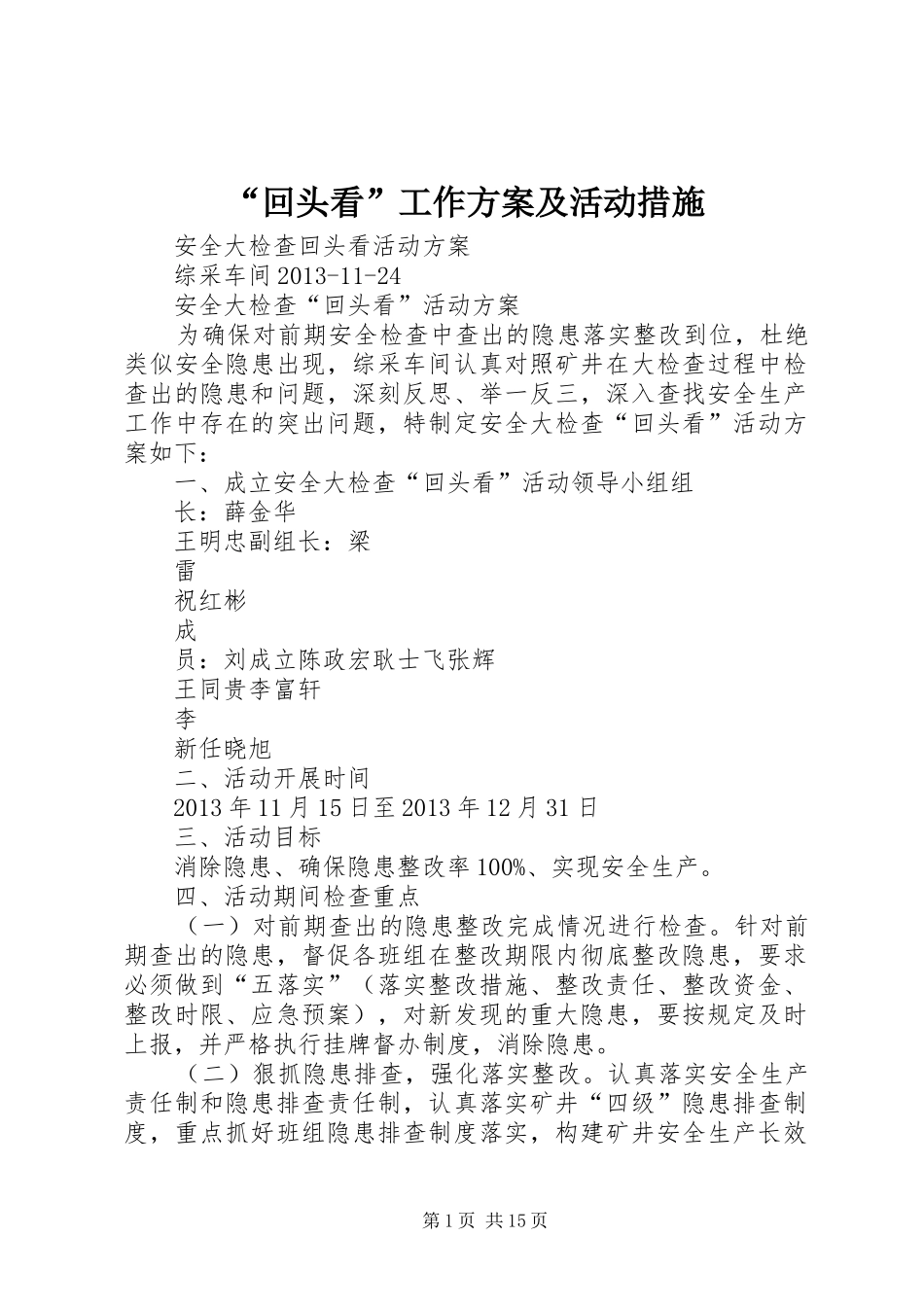 “回头看”工作实施方案及活动措施_第1页