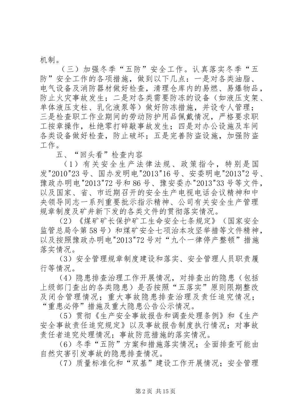 “回头看”工作实施方案及活动措施_第2页