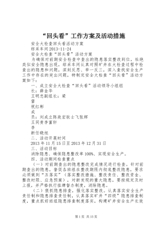 “回头看”工作实施方案及活动措施