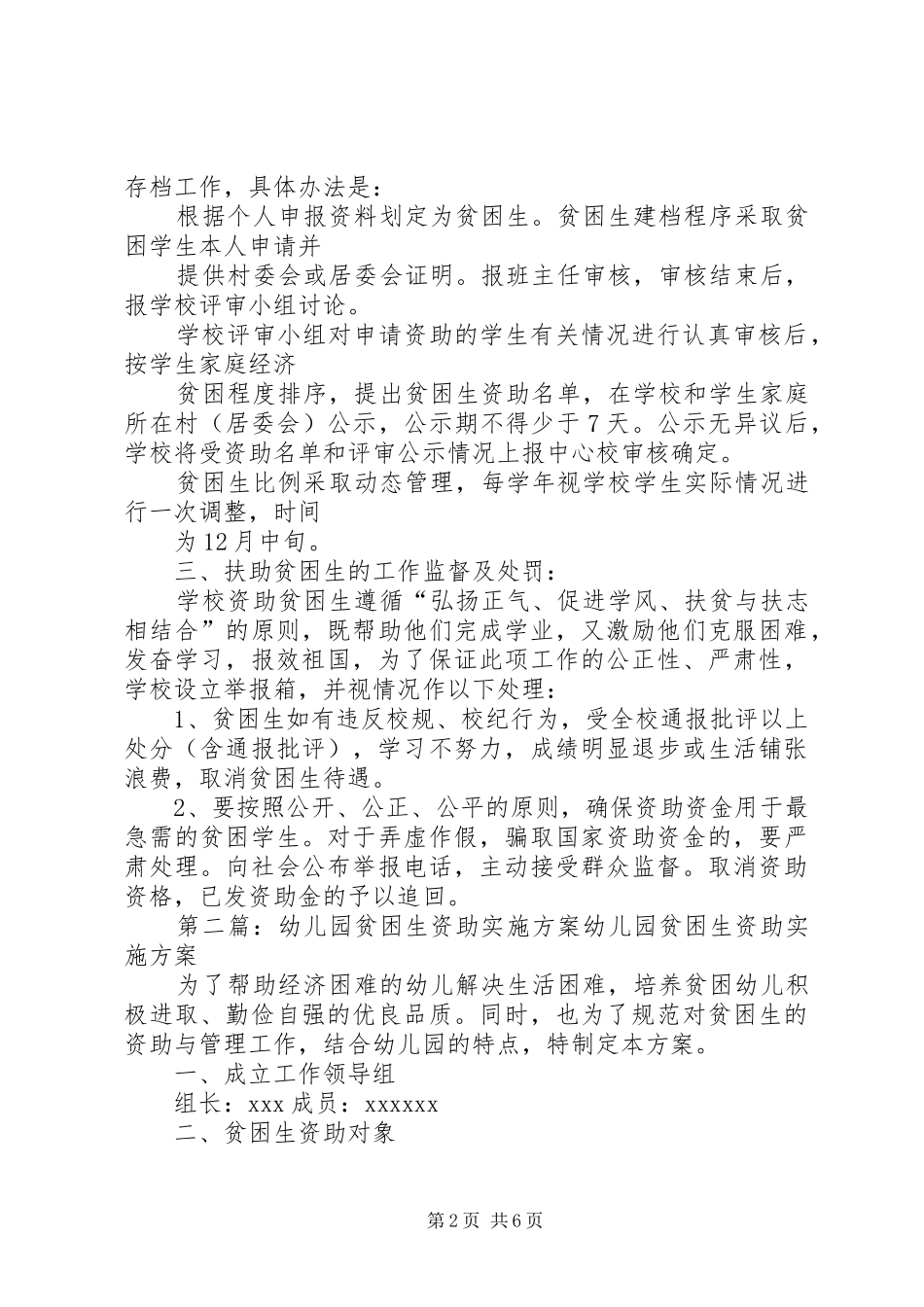 贫困生资助实施方案_第2页