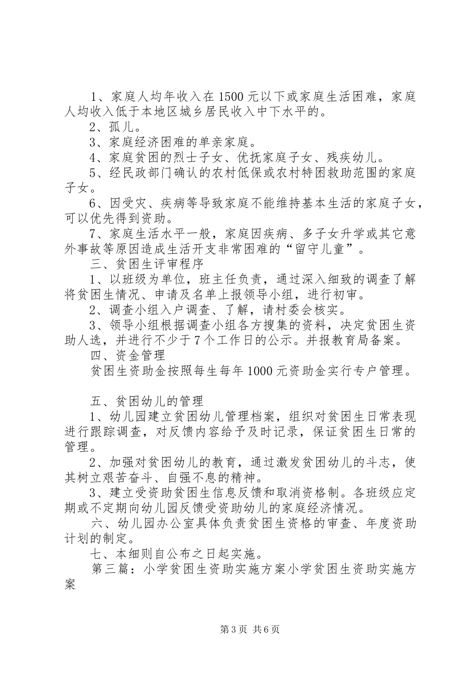 贫困生资助实施方案_第3页