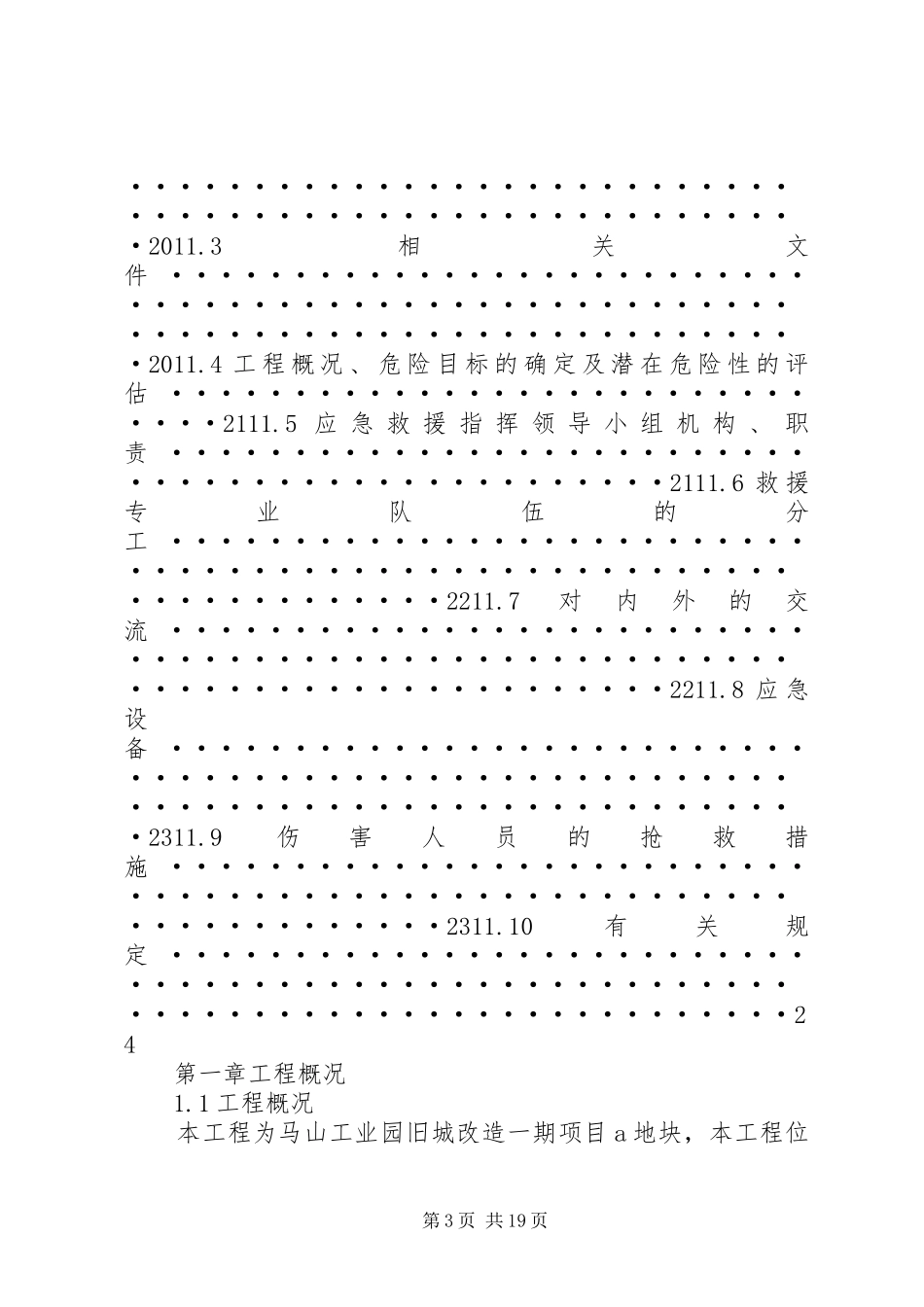 人工挖孔墩基础实施方案_第3页