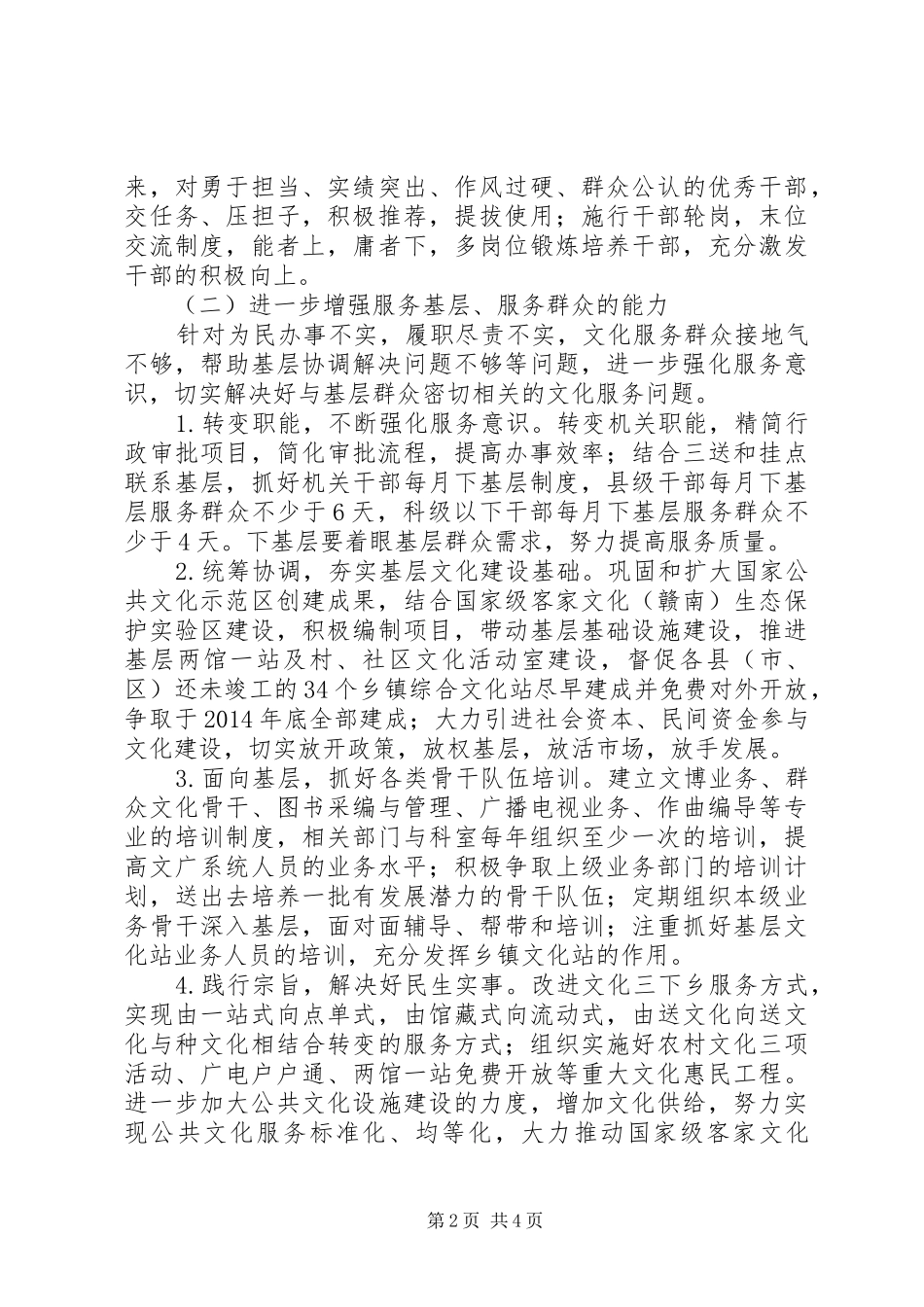 市文广局党的群众路线教育实践活动整改实施方案_第2页