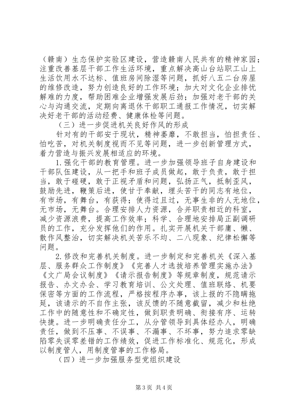 市文广局党的群众路线教育实践活动整改实施方案_第3页