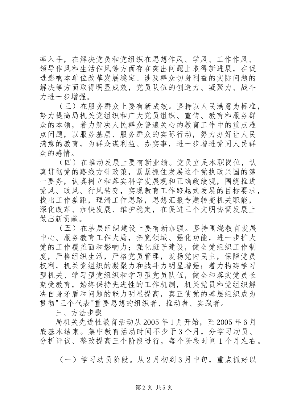 优秀范文：XX市教育局开展保先教育活动方案_第2页