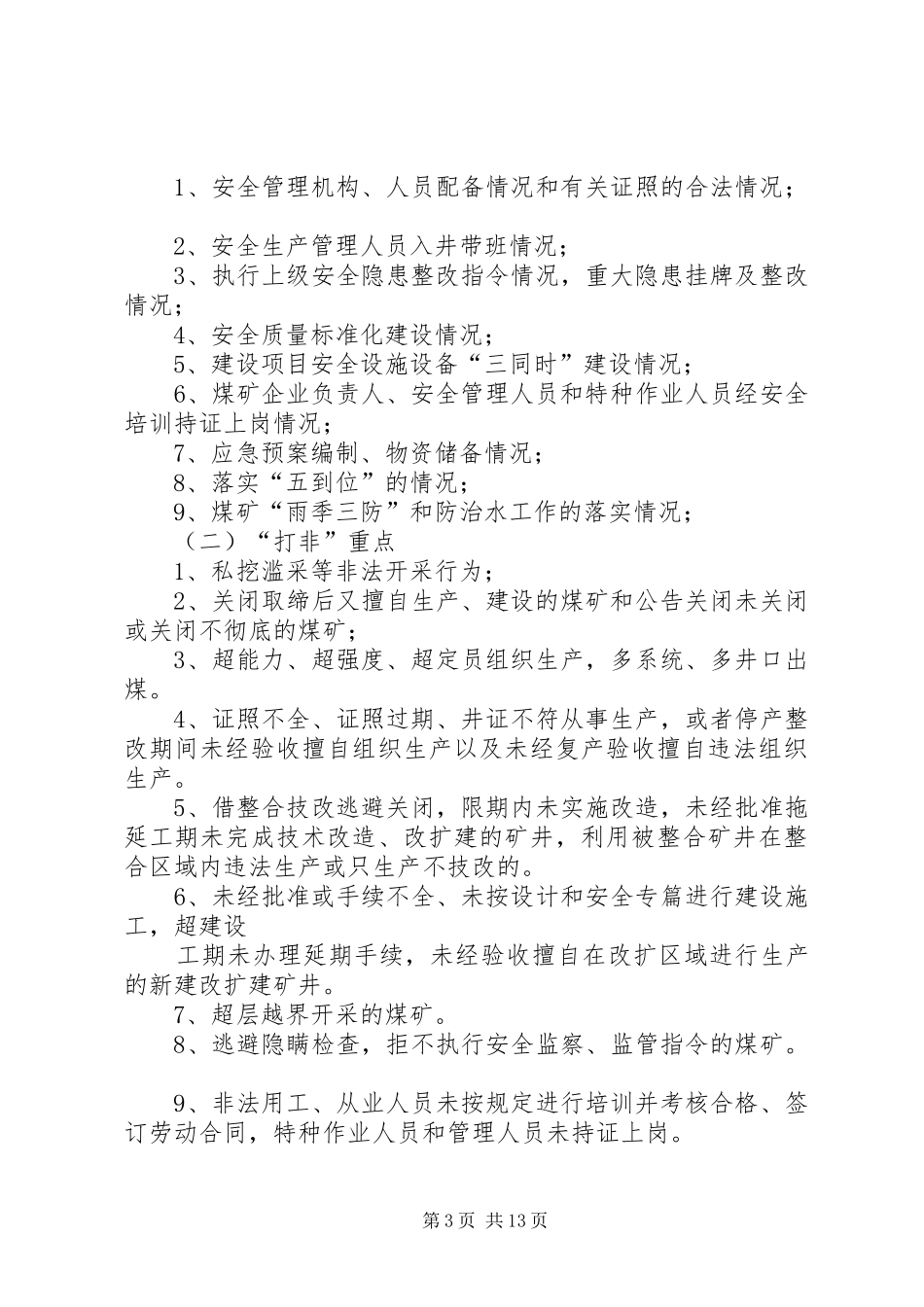 打非治违”专项整治工作方案_第3页