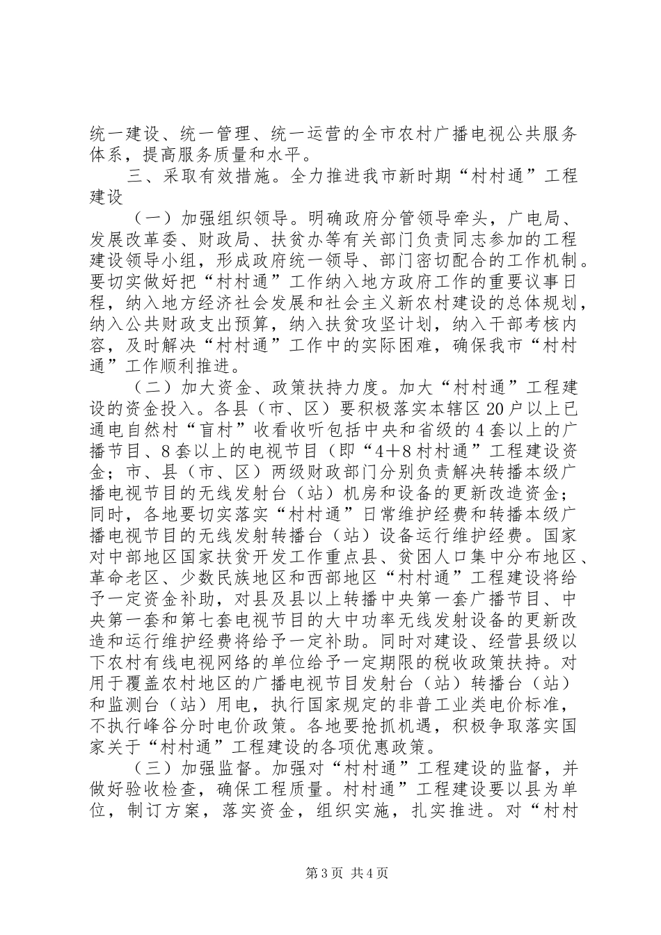 村村通工作实施方案_第3页