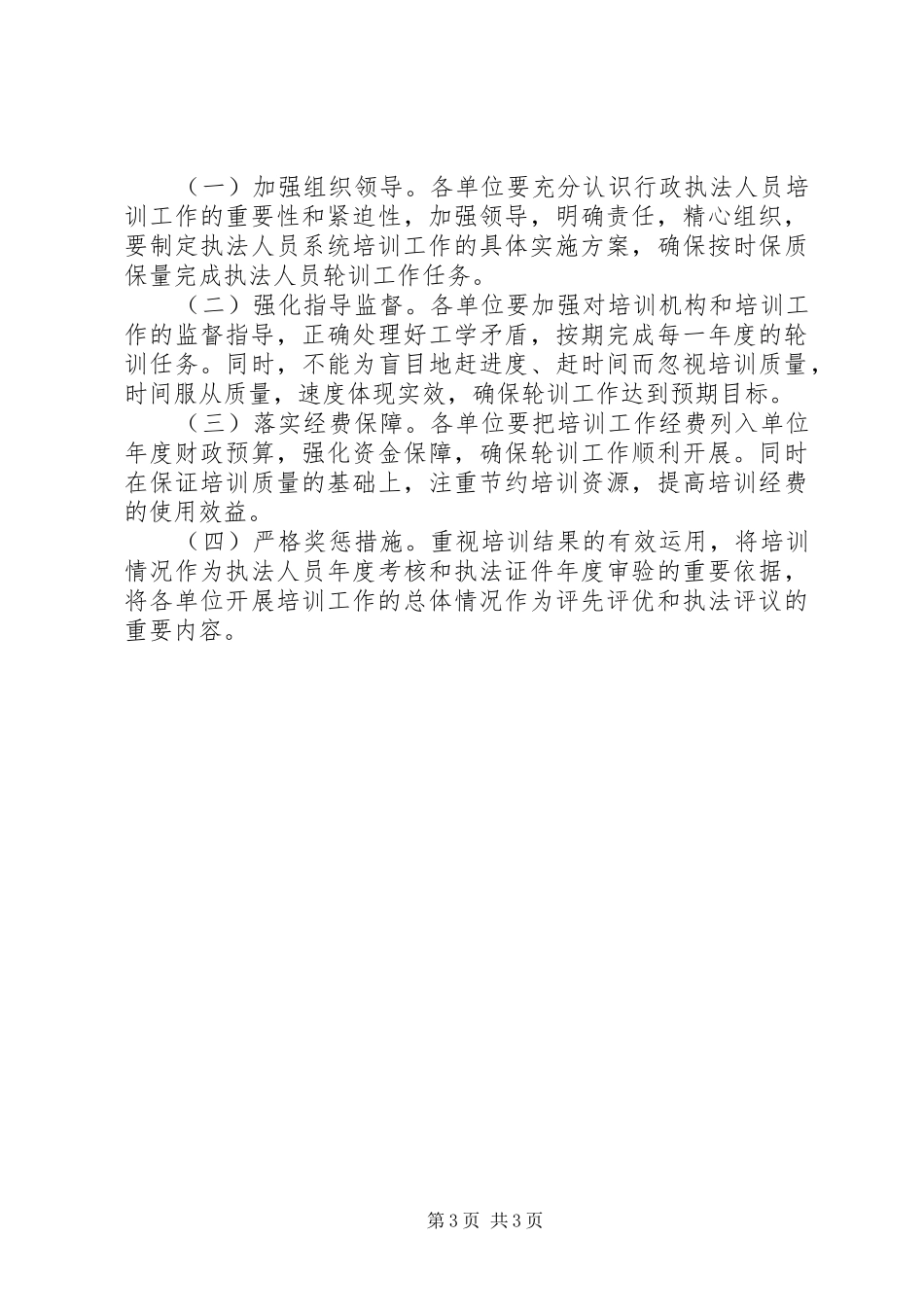 行政执法人员培训工作实施方案_第3页