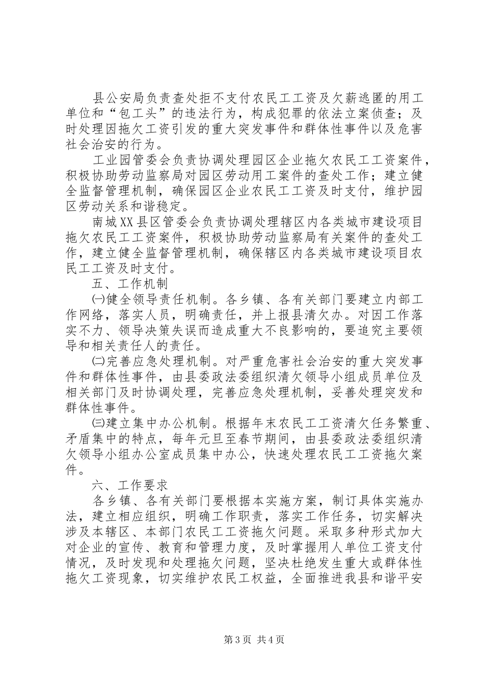 县委加强工资清欠工作实施方案_第3页