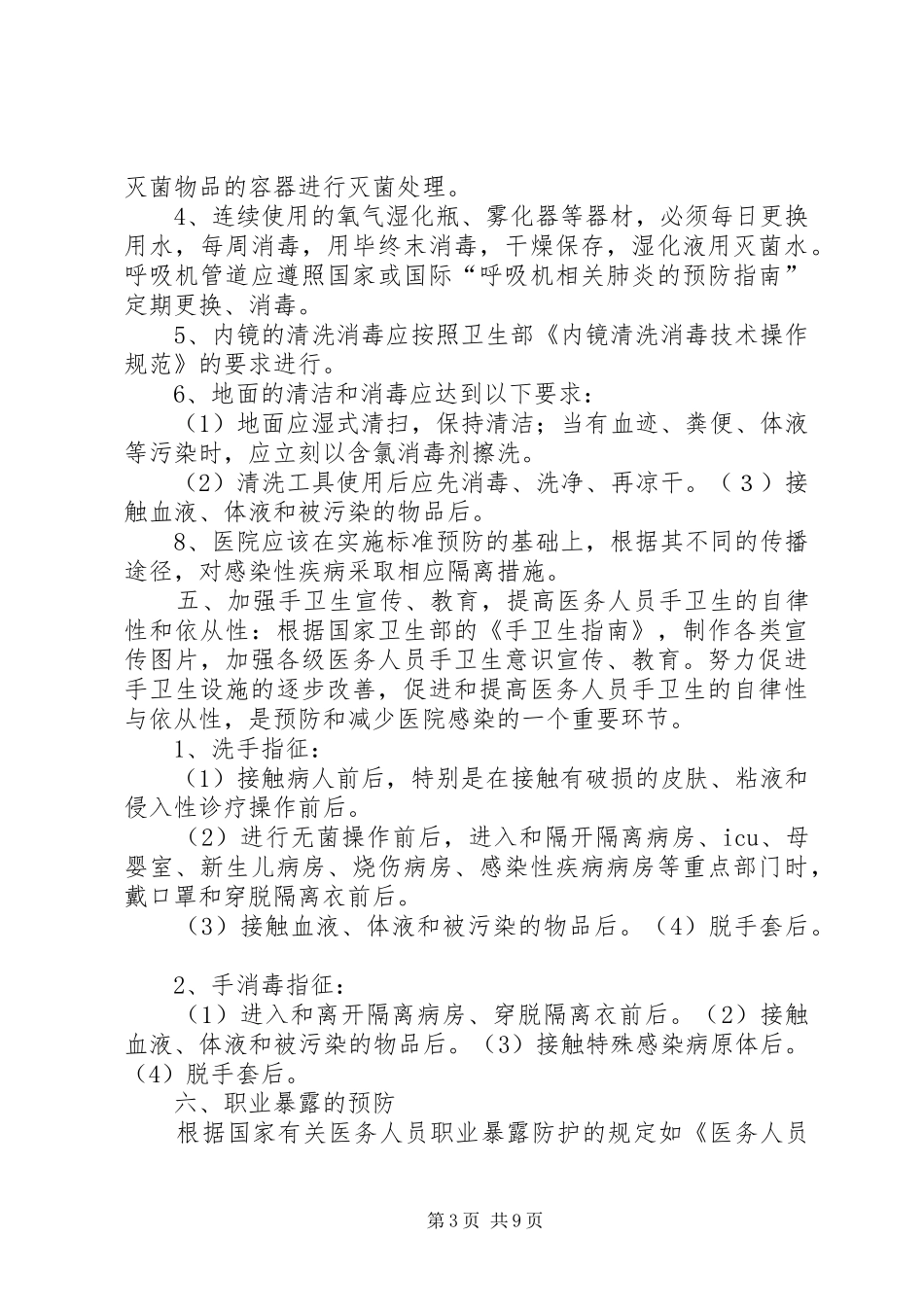 平安医院感染管理控制方案_第3页