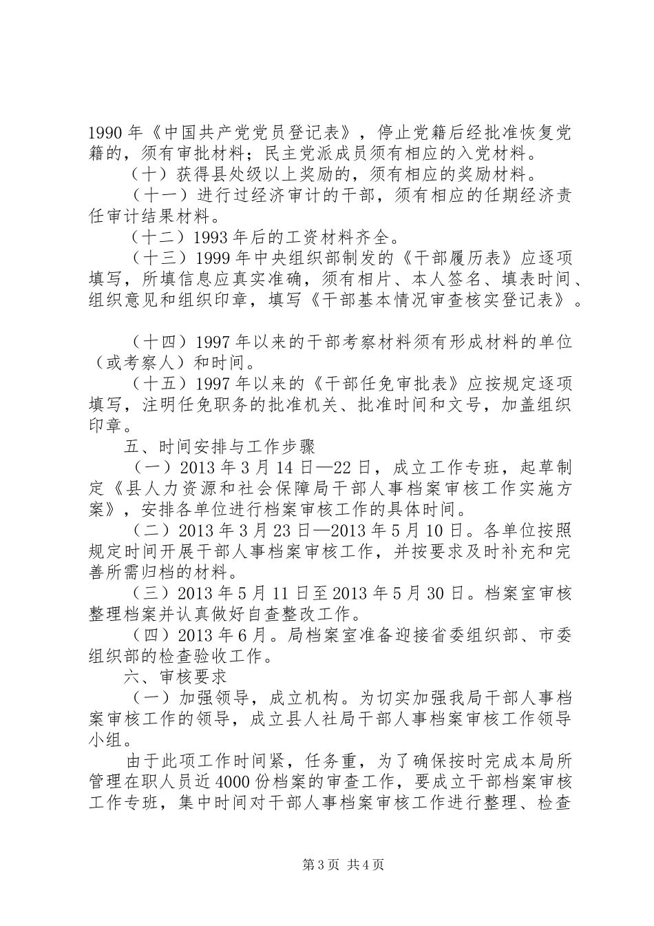 干部档案审核工作实施方案_第3页