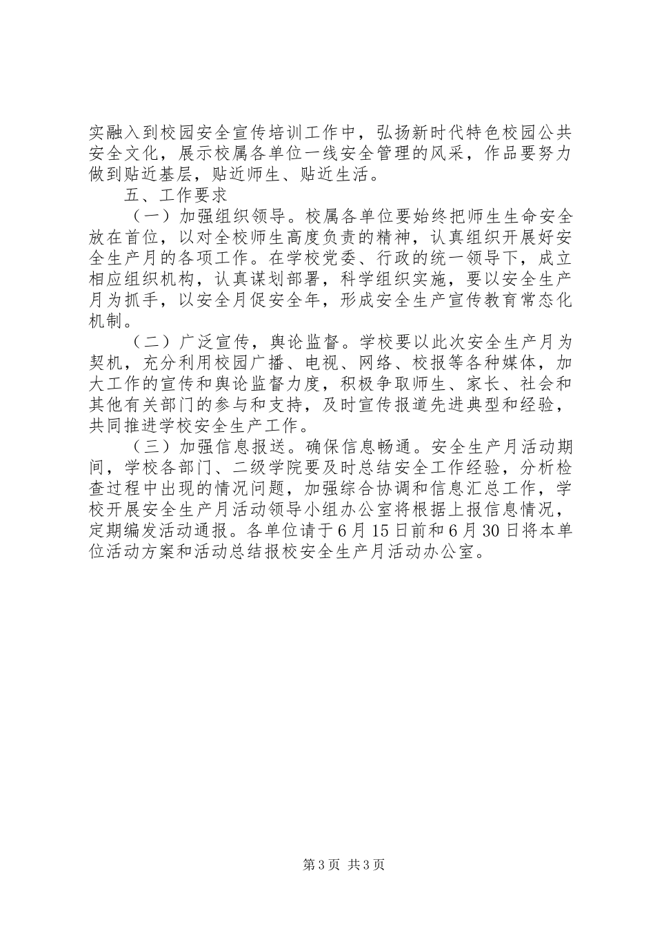 学院XX年“安全生产月”活动方案_第3页