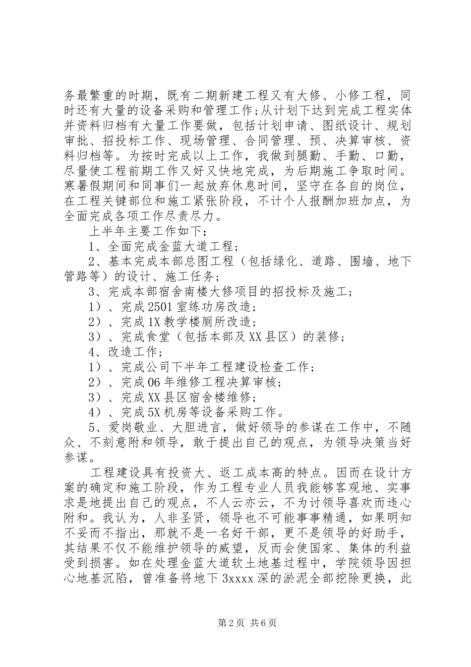 党组织民主评价工作实施方案_第2页