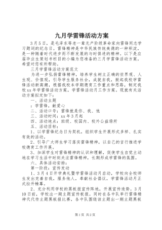 九月学雷锋活动实施方案
