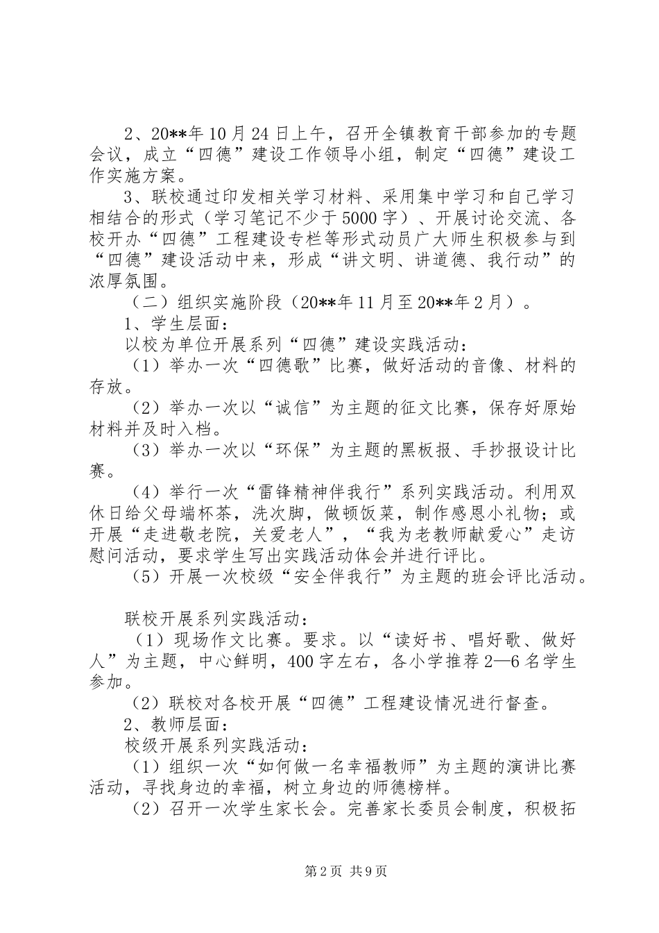 四德建设方案_第2页