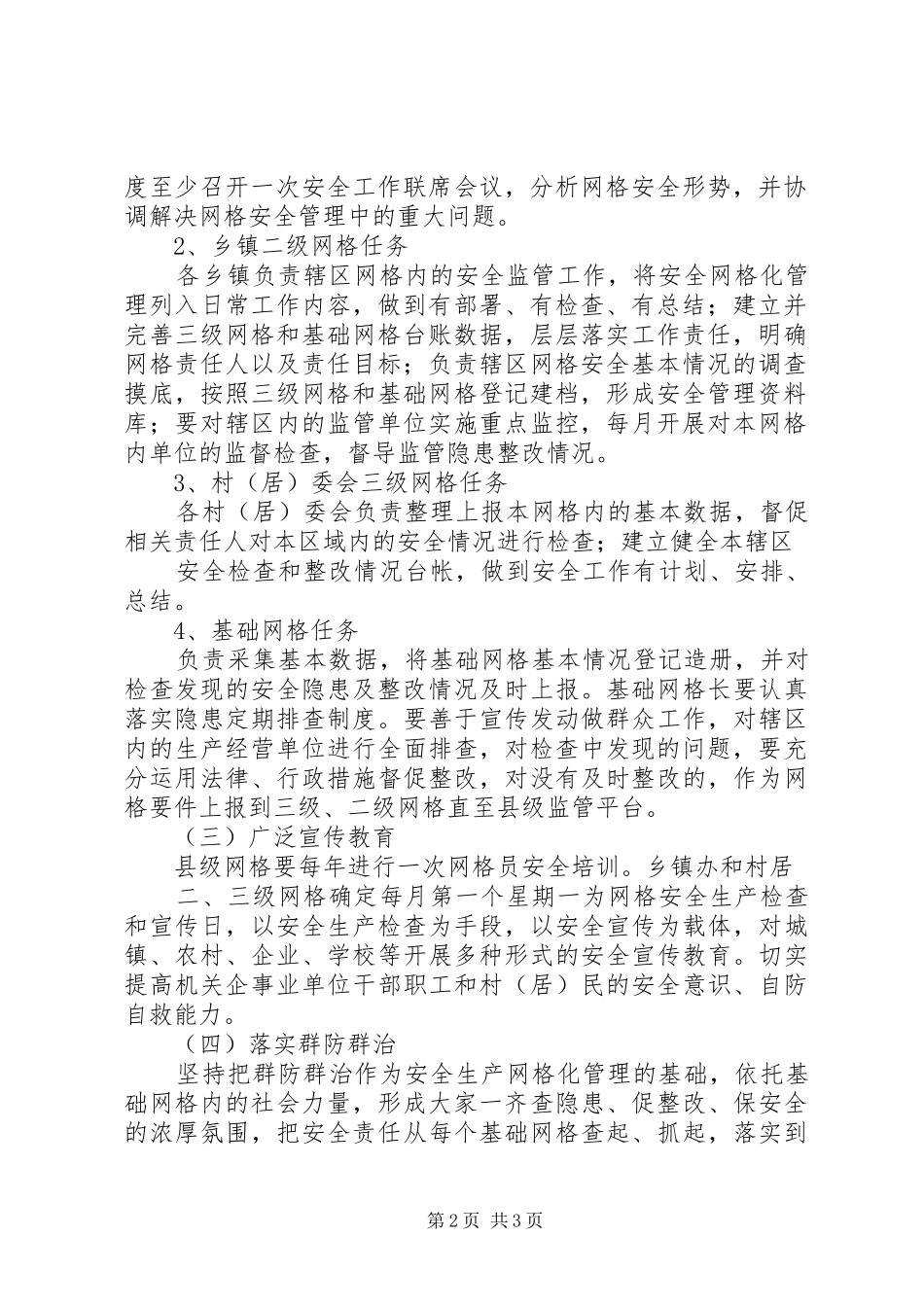 安全生产网格化管理实施方案_第2页