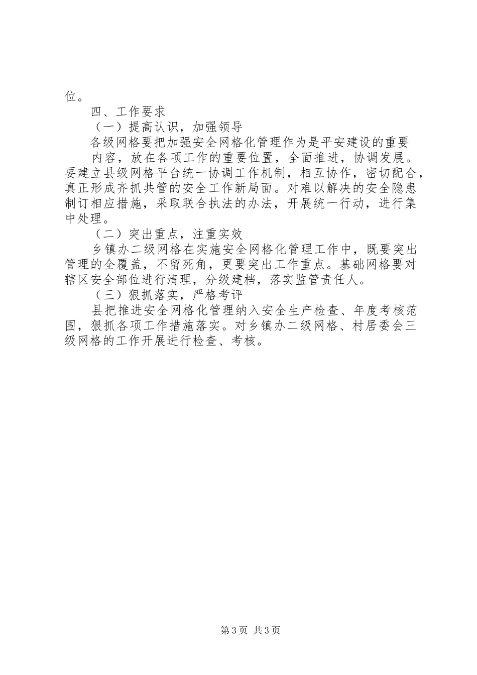 安全生产网格化管理实施方案_第3页