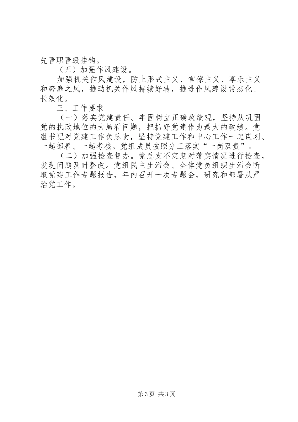 司法局从严治党工作实施方案_第3页