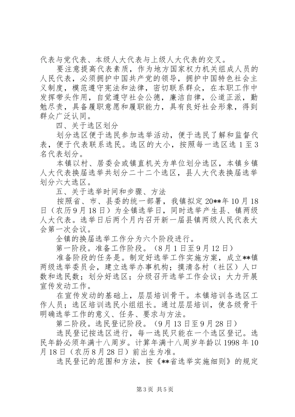 人民代表大会换届选举工作实施方案_第3页