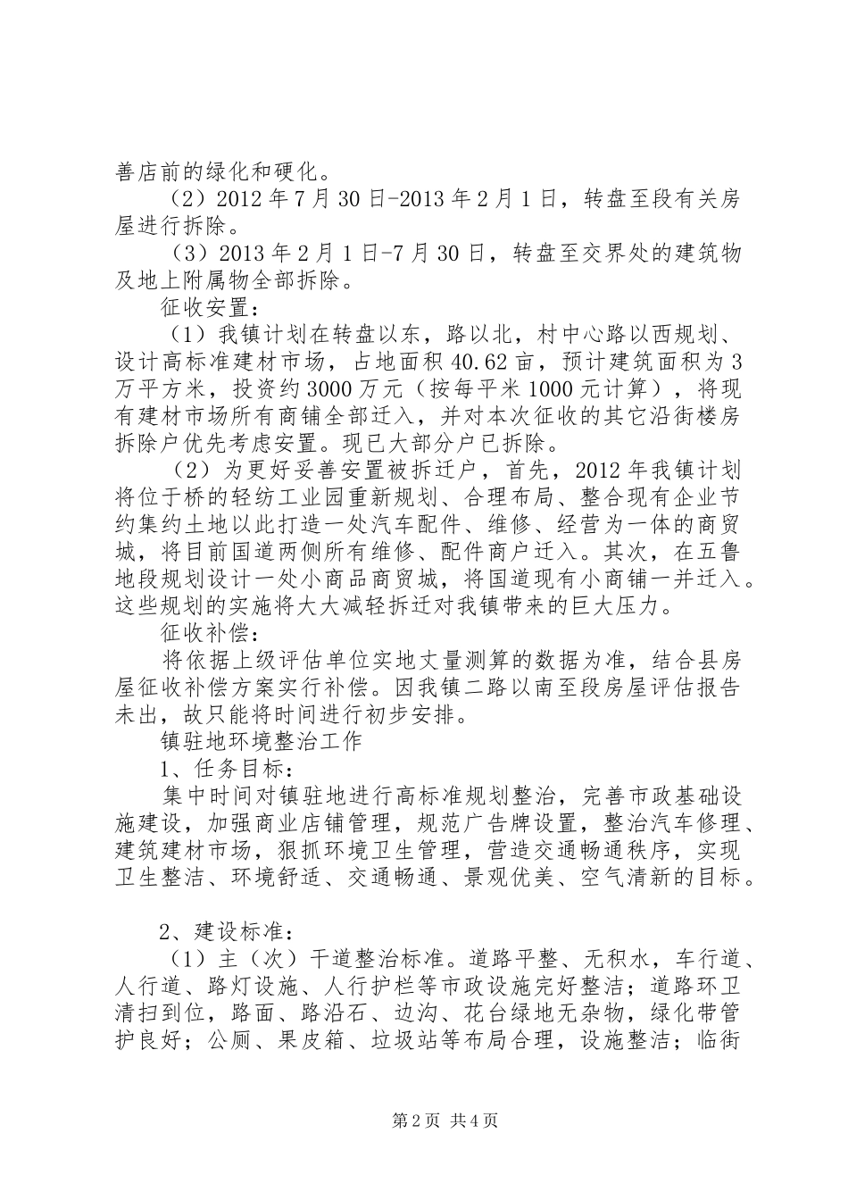 镇政办路域治理开发方案_第2页