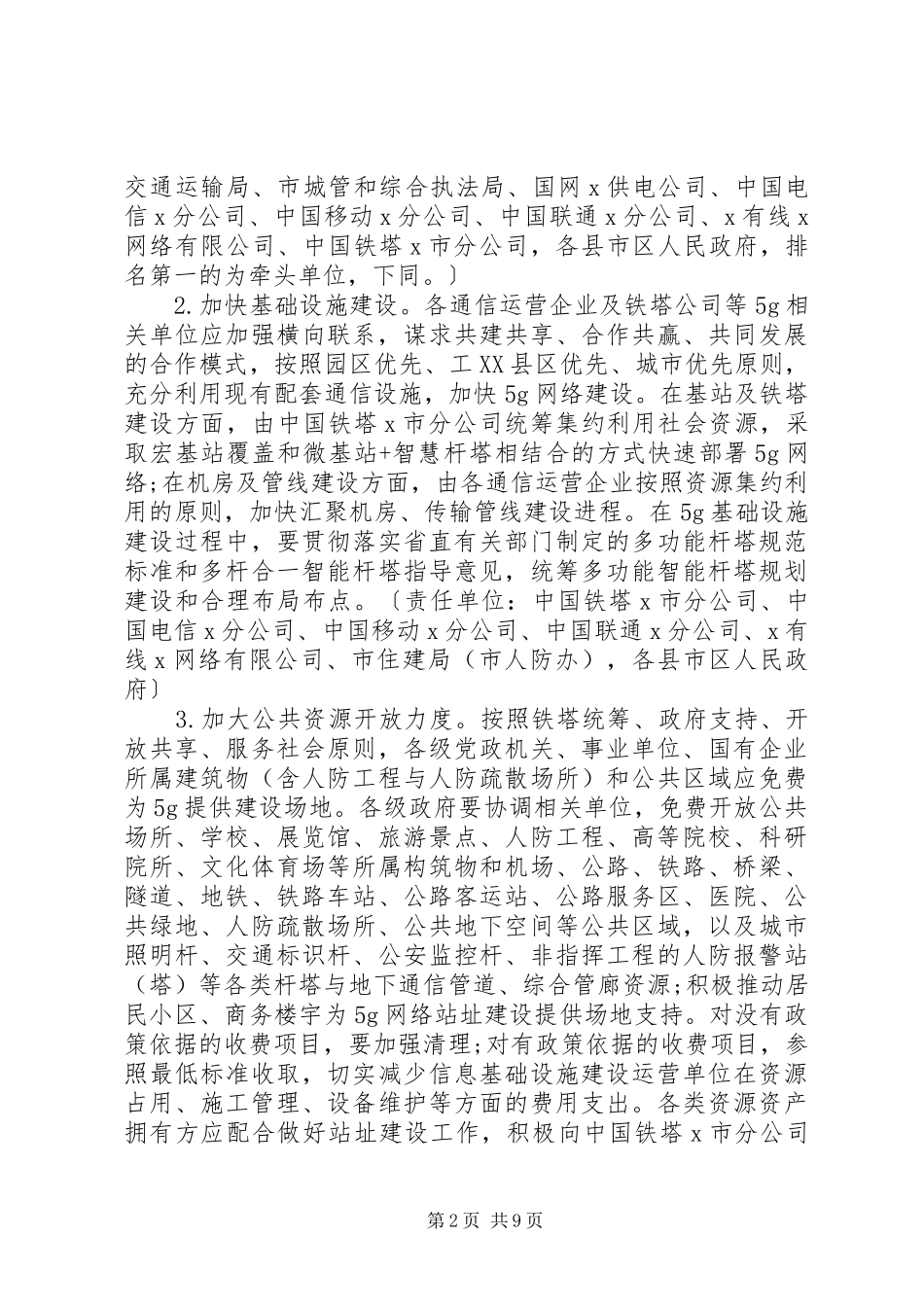 XX年加快第五代移动通信产业发展和应用的方案_第2页