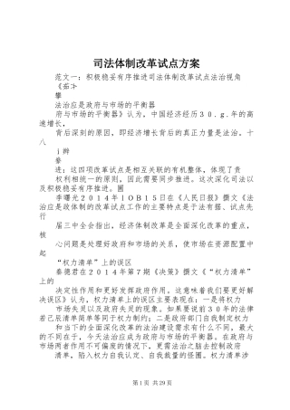 司法体制改革试点实施方案