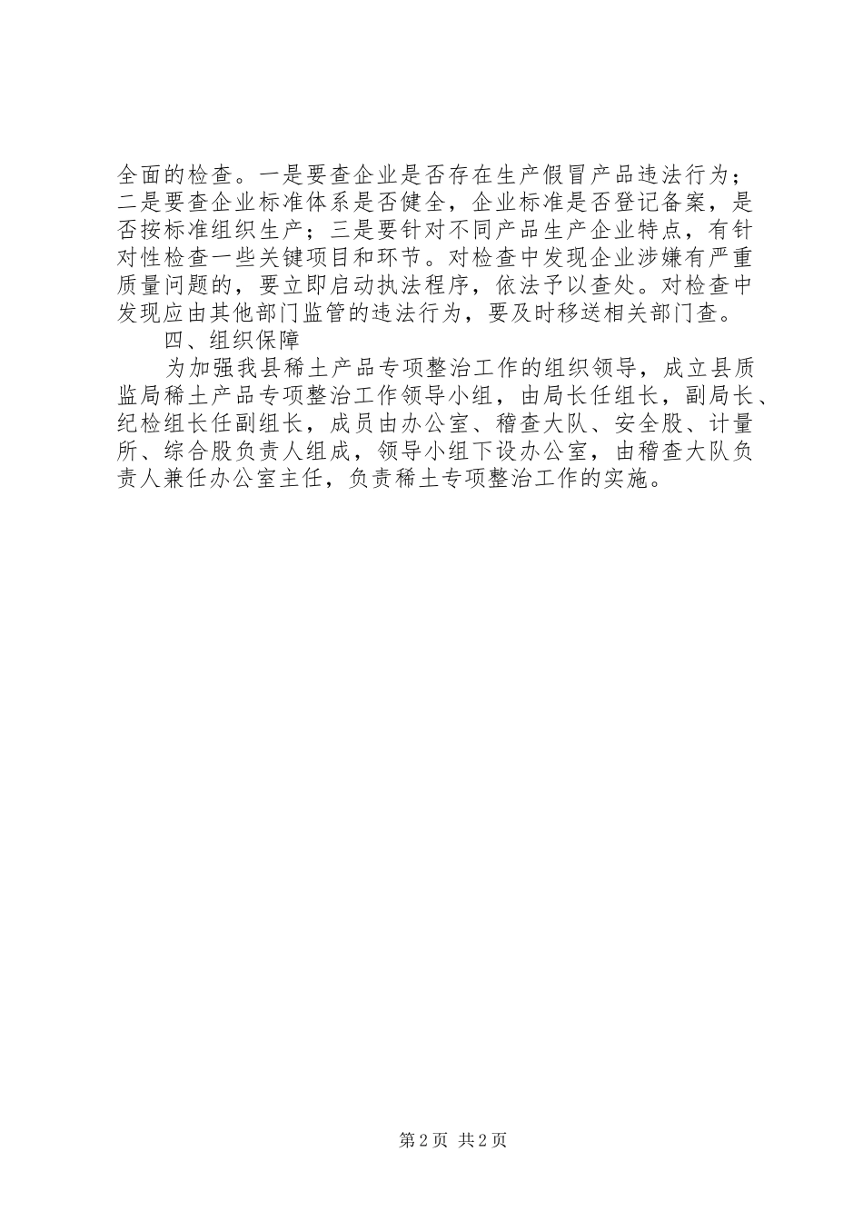稀土产品专项整治实施方案_第2页