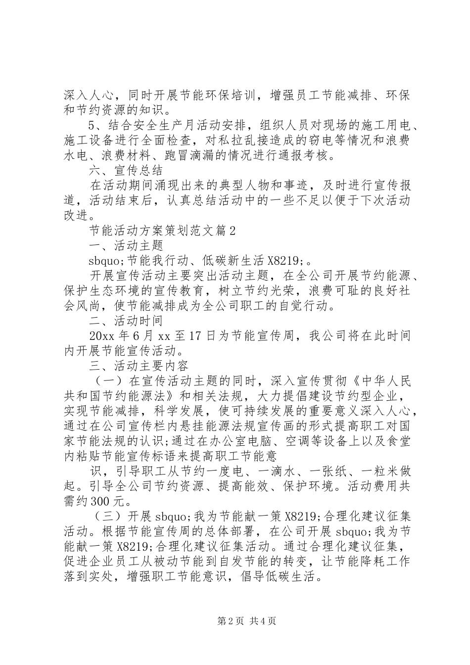 XX年节能宣传周活动实施方案 ()_第2页