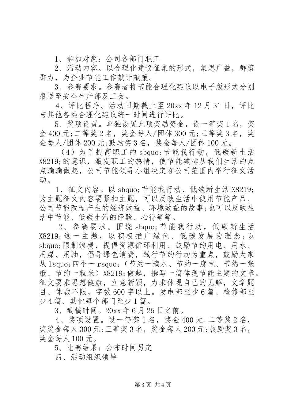 XX年节能宣传周活动实施方案 ()_第3页