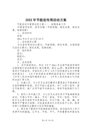 XX年节能宣传周活动实施方案 ()